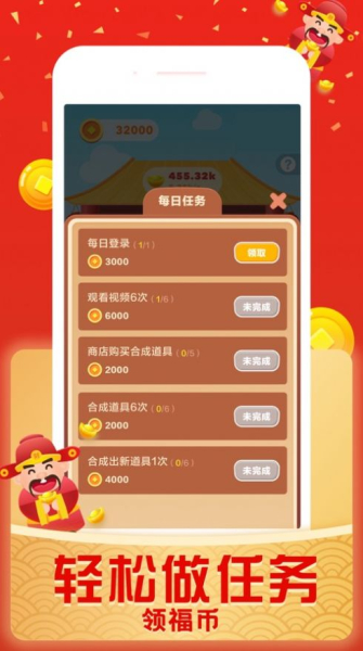 财神好运来红包版app游戏