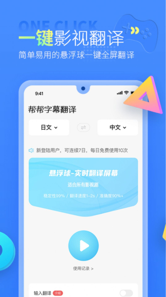 帮帮字幕翻译app安卓版