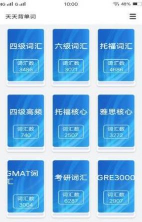 人人背单词app手机版