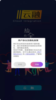 云融安卓版app v1.0.0 screenshot 1