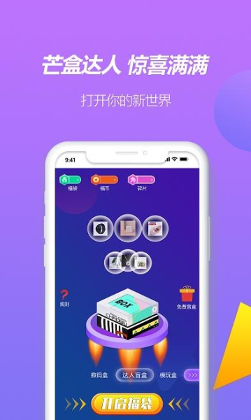 芒盒达人最新版app