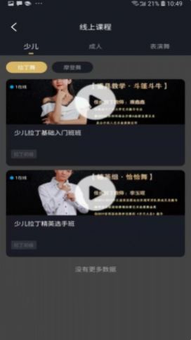 佳成舞蹈学生端app手机版