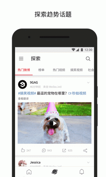 微博国际版3.9.8官方最新版
