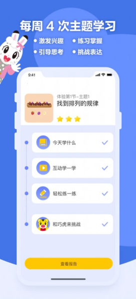 巧虎思考力app手机版