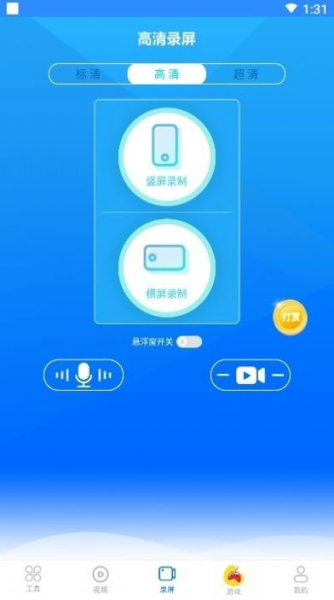 2023易录屏app最新版下载