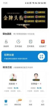 艺聘通艺术平台app v1.0.106 screenshot 5