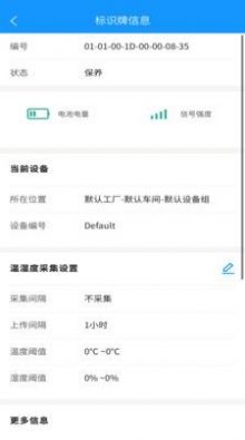 致德设备云app官方版