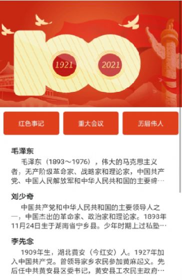 洪心历史要点记app安卓版