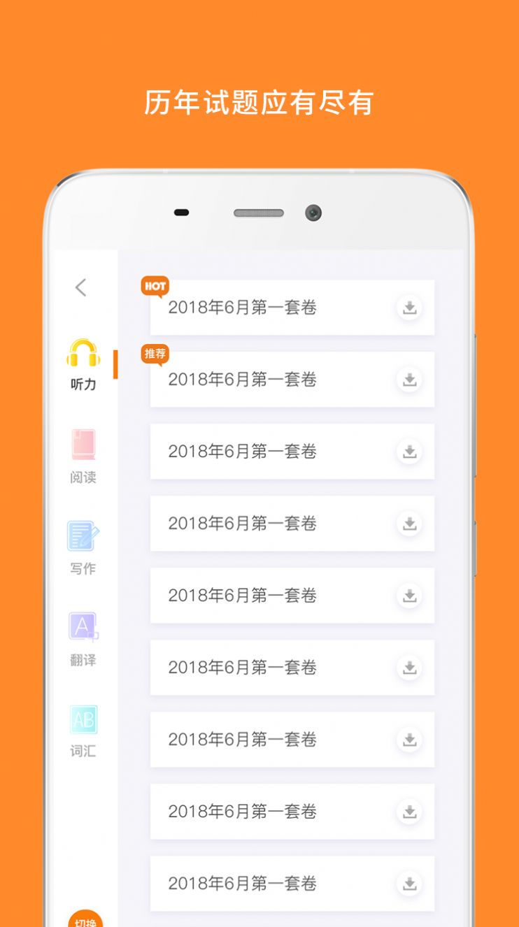 2023英语六级听力app最新版