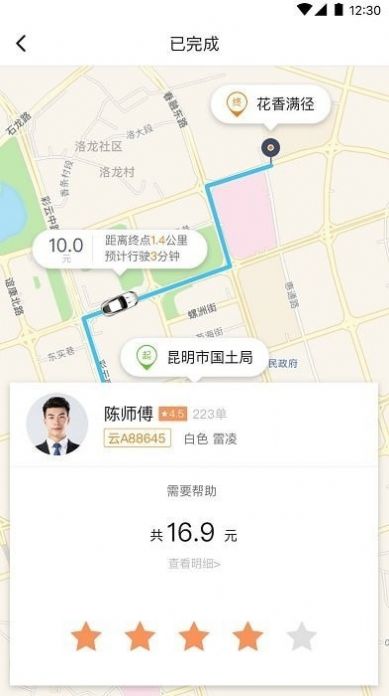 福伴出行app官方下载