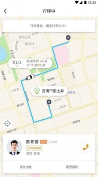 福伴出行app官方下载 v2.0.0 screenshot 2