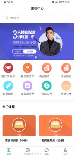 均衡营养云平台app最新版