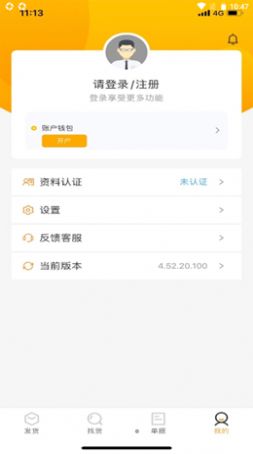 专塑物流app手机版