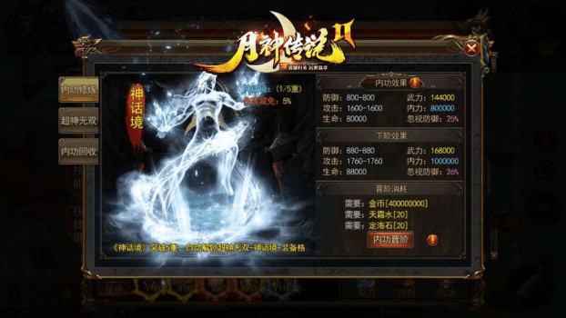 月神传说2神途手游官方高爆版 v1.1.0 screenshot 1