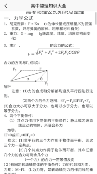 随记学霸物理宝典app最新版