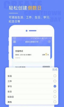 2023桌面日期倒计时软件app v2.0.4 screenshot 1