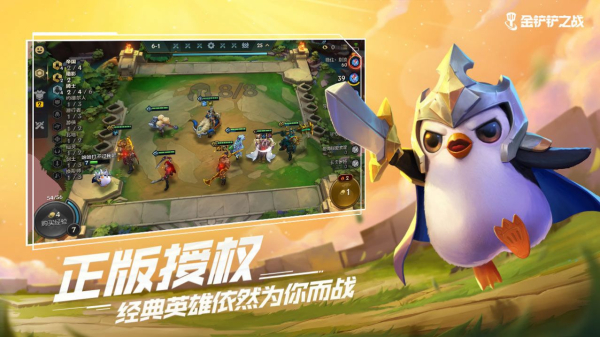 金铲铲之战s6测试服更新最新版下载