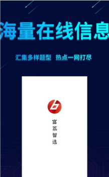 富荔智选app手机版 v1.4.1 screenshot 3