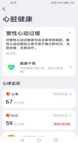 康菲特健康软件手机版