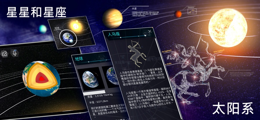 天体图3D官方版app