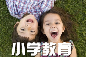 小学教育app合集