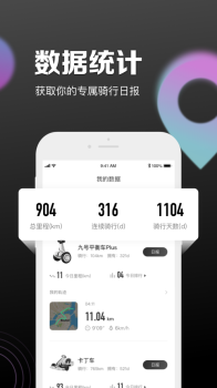 2023九号出行app官方下载 v6.1.9 screenshot 4