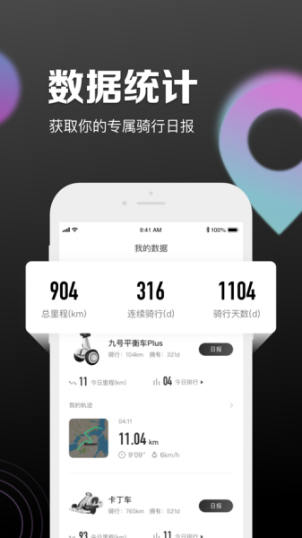 2023九号出行app官方下载