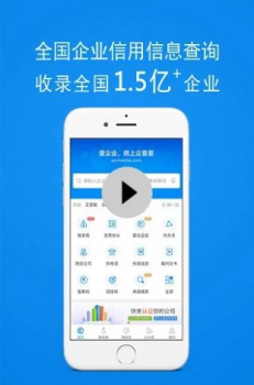 2023企查查app下载安装最新版 v17.4.0 screenshot 3