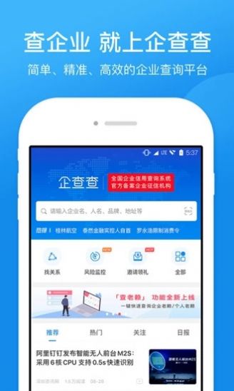 2023企查查app下载安装最新版