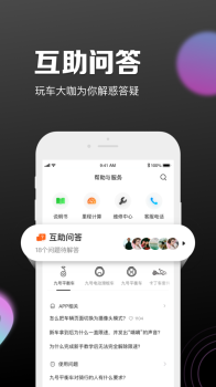 2023九号出行app官方下载 v6.1.9 screenshot 3