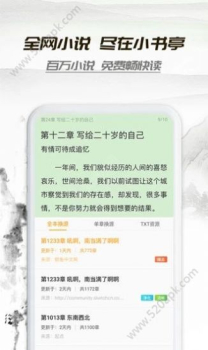 小书亭2023最新版下载 v2.4.2 screenshot 3