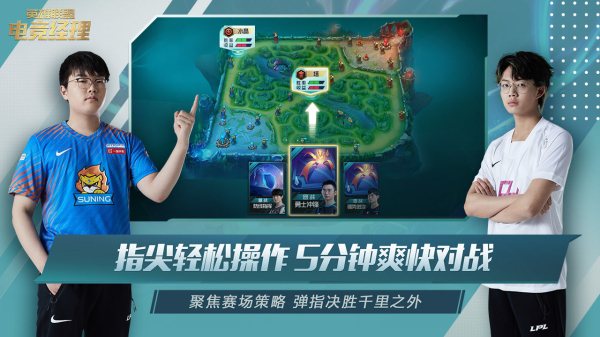英雄联盟电竞经理ios内测服