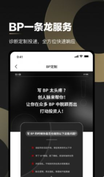 创人脉手机版app v2.3.1.306 screenshot 2