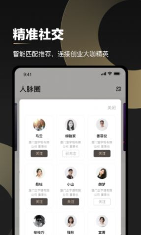 创人脉手机版app