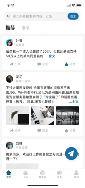 无有人脉app软件