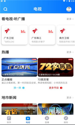 星肇庆官方版app