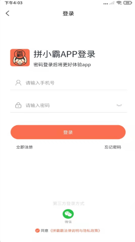 拼小霸app最新版