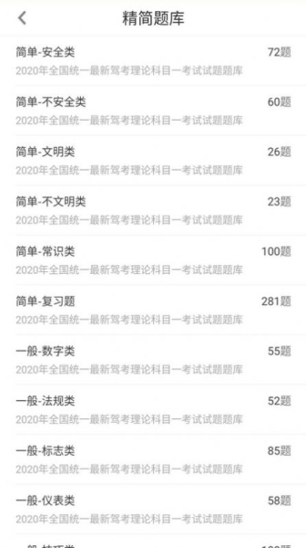 车联交规app官方版