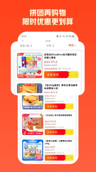 来趣拼app软件