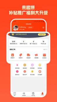 来趣拼app软件 v1.0.6 screenshot 2