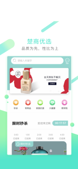 楚商优选iOS版app v1.0 screenshot 3
