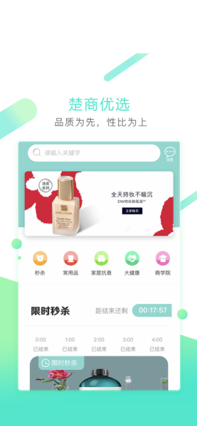 楚商优选iOS版app