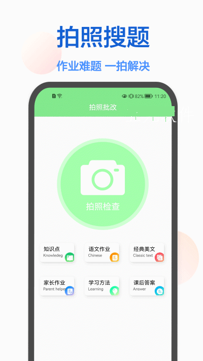 作业在线帮app官方版
