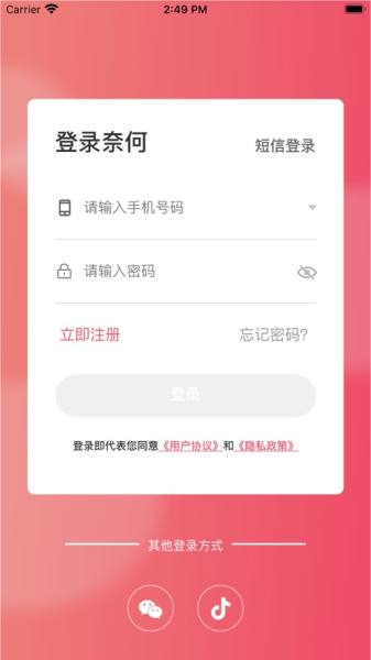 奈何社区app最新版