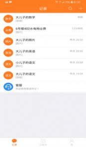 我说你记软件手机版