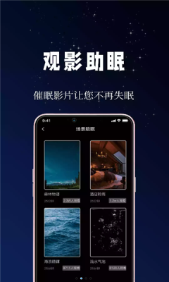 牛牛睡眠app手机版