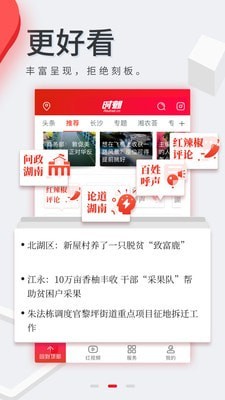 时刻新闻app官方最新版