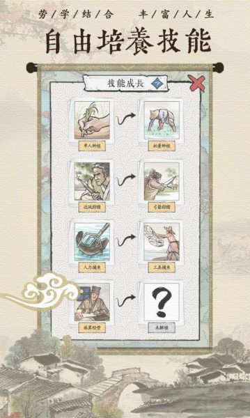 古代乡村人生游戏安卓版