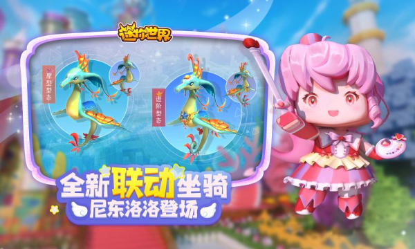 迷你世界双人互动装扮最新版下载