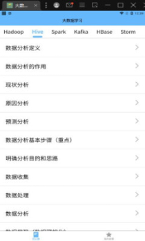大数据学习宝典app安卓版 v2.1.5 screenshot 3